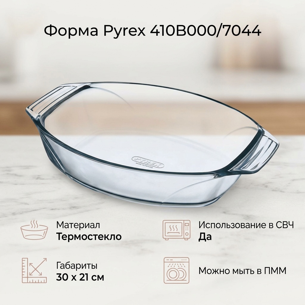 Форма для выпечки, для запекания Pyrex стекло, 1 шт