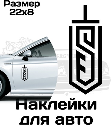 Наклейка VEST W 22x8 см