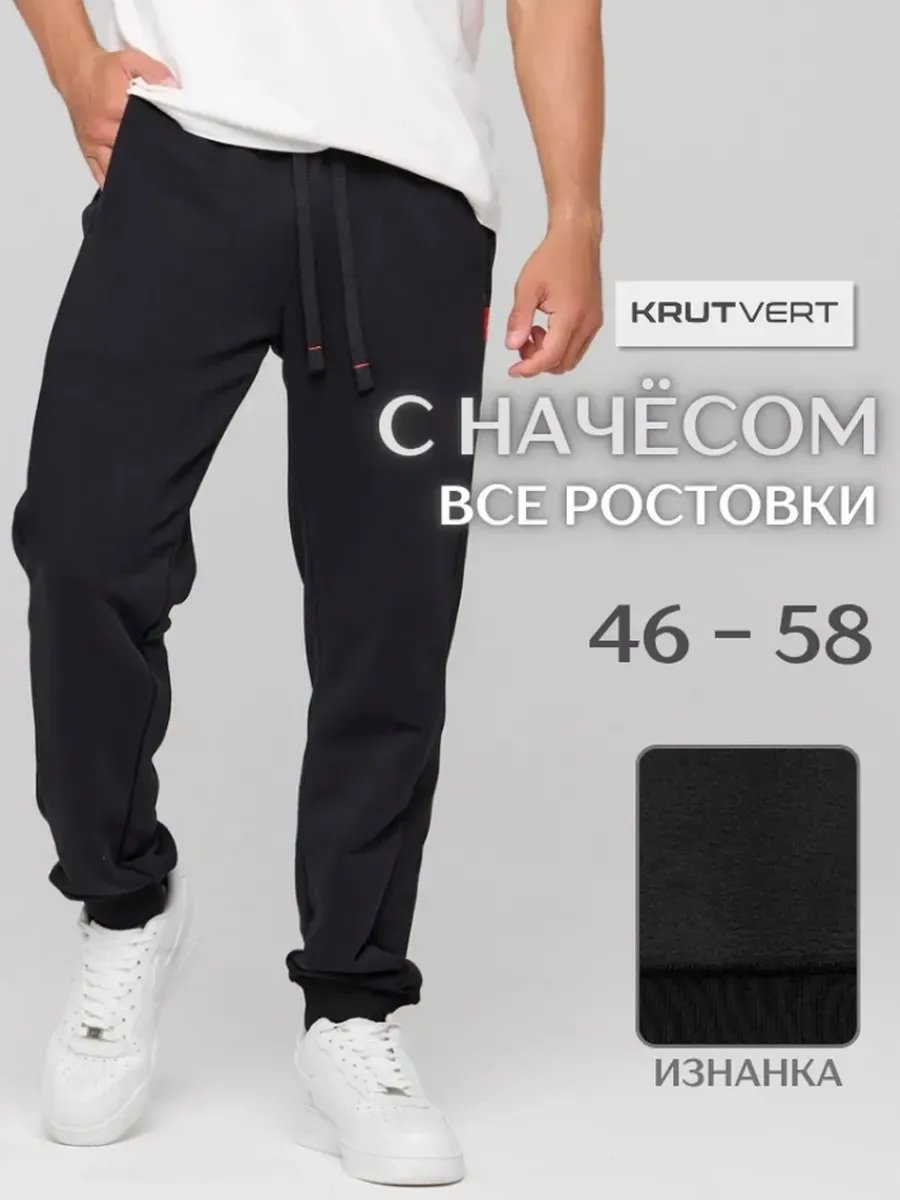 Спортивные брюки KRUTVERT черный