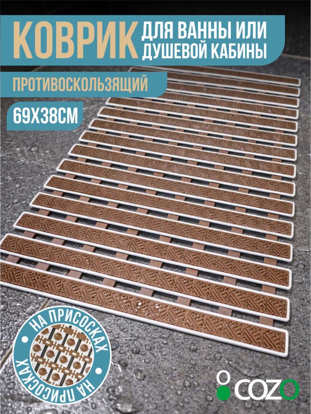Cozo коврик Полоски бежевый 69x38 см, пластик, резина