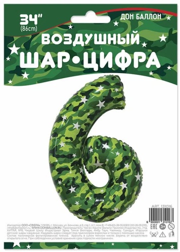 Воздушный шар Дон Баллон Цифра 6 камуфляж 1 шт, белый, черный, зеленый