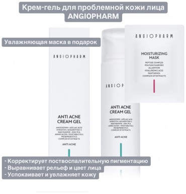 ANGIOPHARM крем-гель Крем-гель для проблемной кожи лица для лица 50 мл