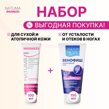 Natuma Natuma Эмолибейз + Венофиш набор от сухости кожи и усталости, отеков в ногах набор для тела унисекс