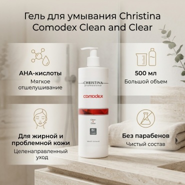 Christina Comodex Clean and Clear гель 500 мл