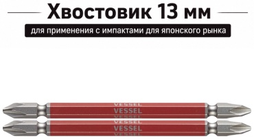 VESSEL набор бит GS142110 2 шт