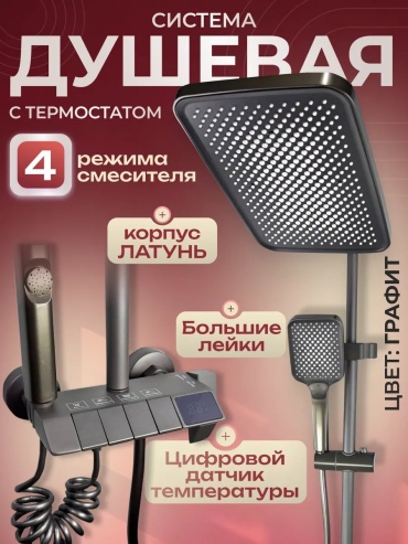 Гигиенический душ 252332045