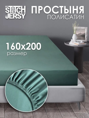 Простыня Stretch Jersy ES28184 160x200, полиэстер