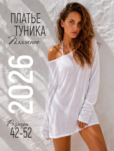 Туника белый