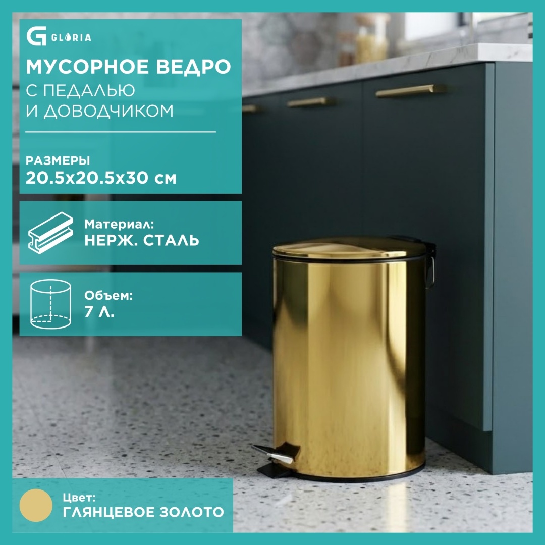 Урна Gloria 7 л 20.5x20.5x30 см, металл