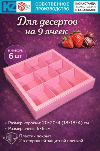 Набор коробок BOXKZ 6 шт, 20х20х4 см