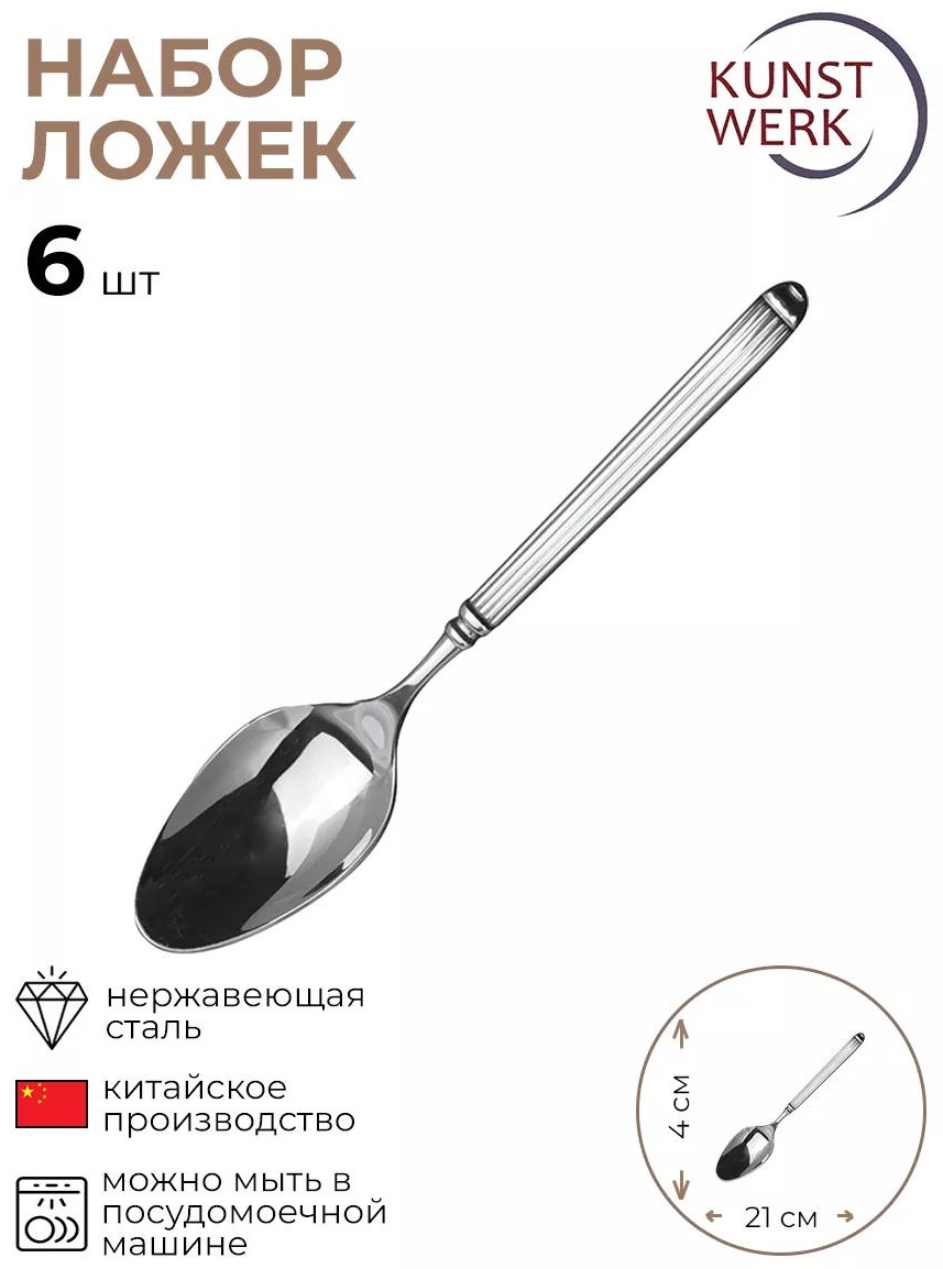 Набор столовых приборов LUCCI 6 шт, серебристый E319E96209311C8E