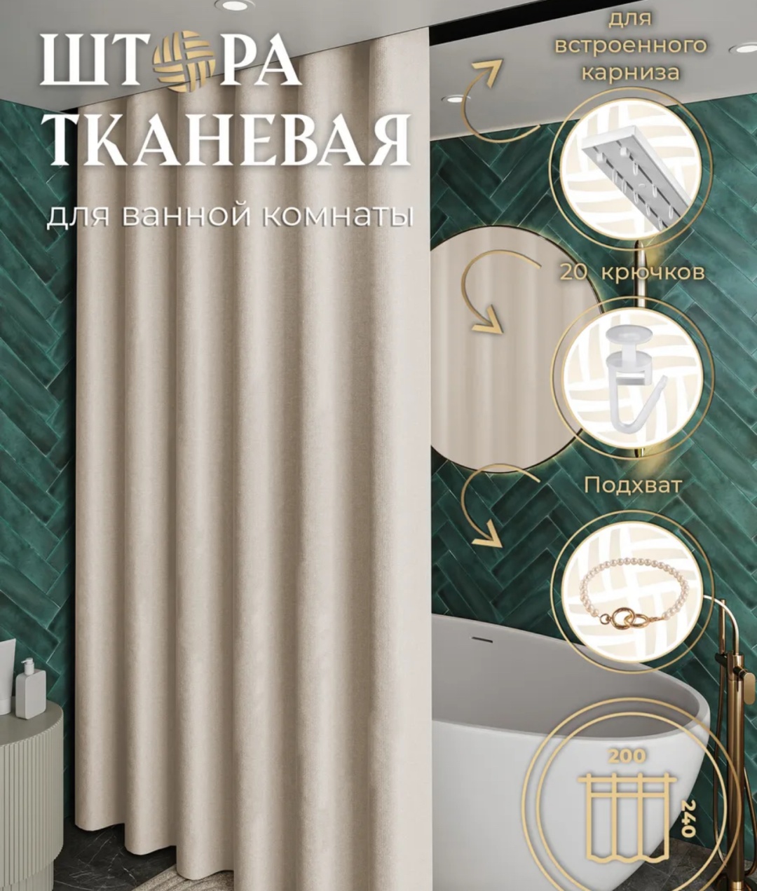 Штора 200x240 бежевый, полиэстер