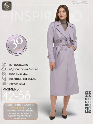 Тренчкот коралловый