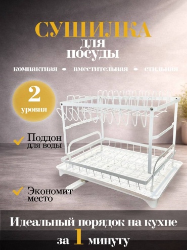 Сушилка отдельностоящая многоярусная ,металл
