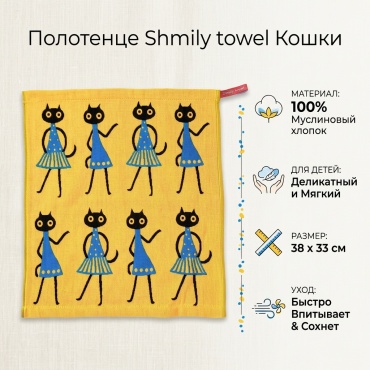 Полотенце Shmily towel 38x33 см, хлопок, муслин, 1 шт,