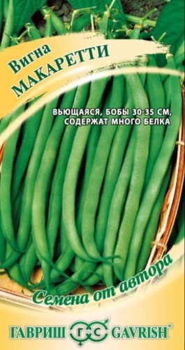 Гавриш бобы Вигна Макаретти