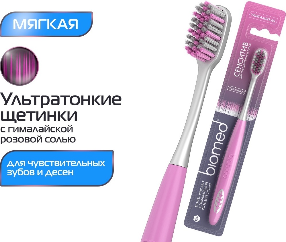 Biomed Sensitive Pink Salt зубная щетка ультрамягкая 1 шт