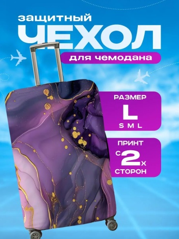 Чехол маленький (до 40 л) белый