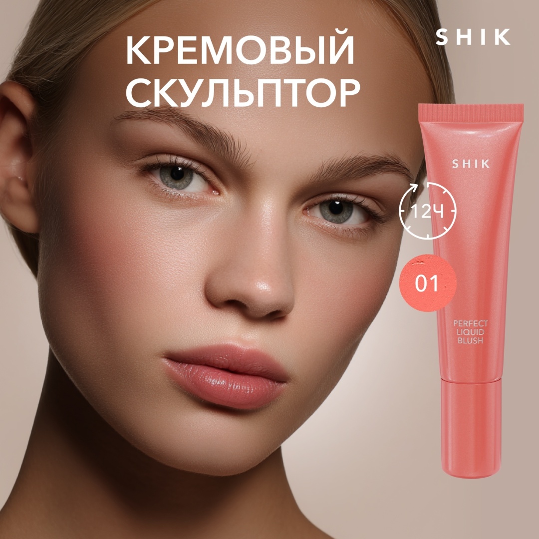 Кремовые румяна 3в1: для лица, век и губ Shik Perfect Liquid Blush 01