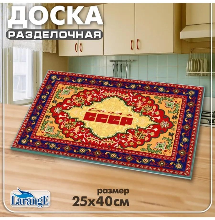 Разделочная доска 134-621 1 шт, закаленное стекло