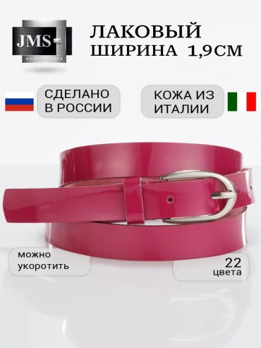 Ремень JMS натуральная кожа 115 см розовый