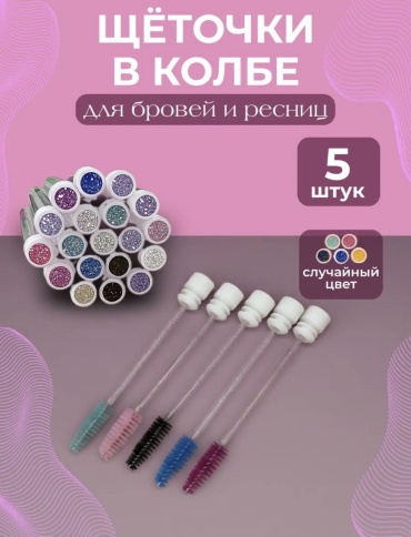 Funmix щеточка 5 шт