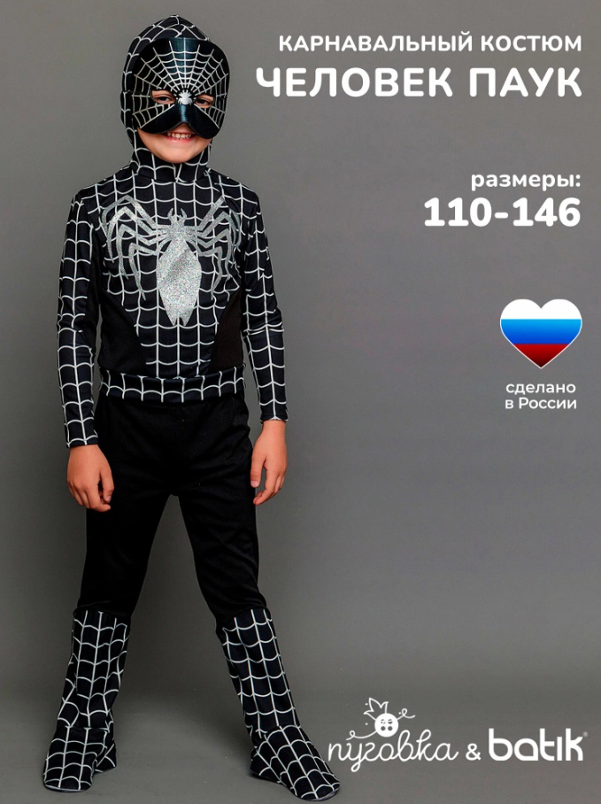 Карнавальный костюм Batik черный