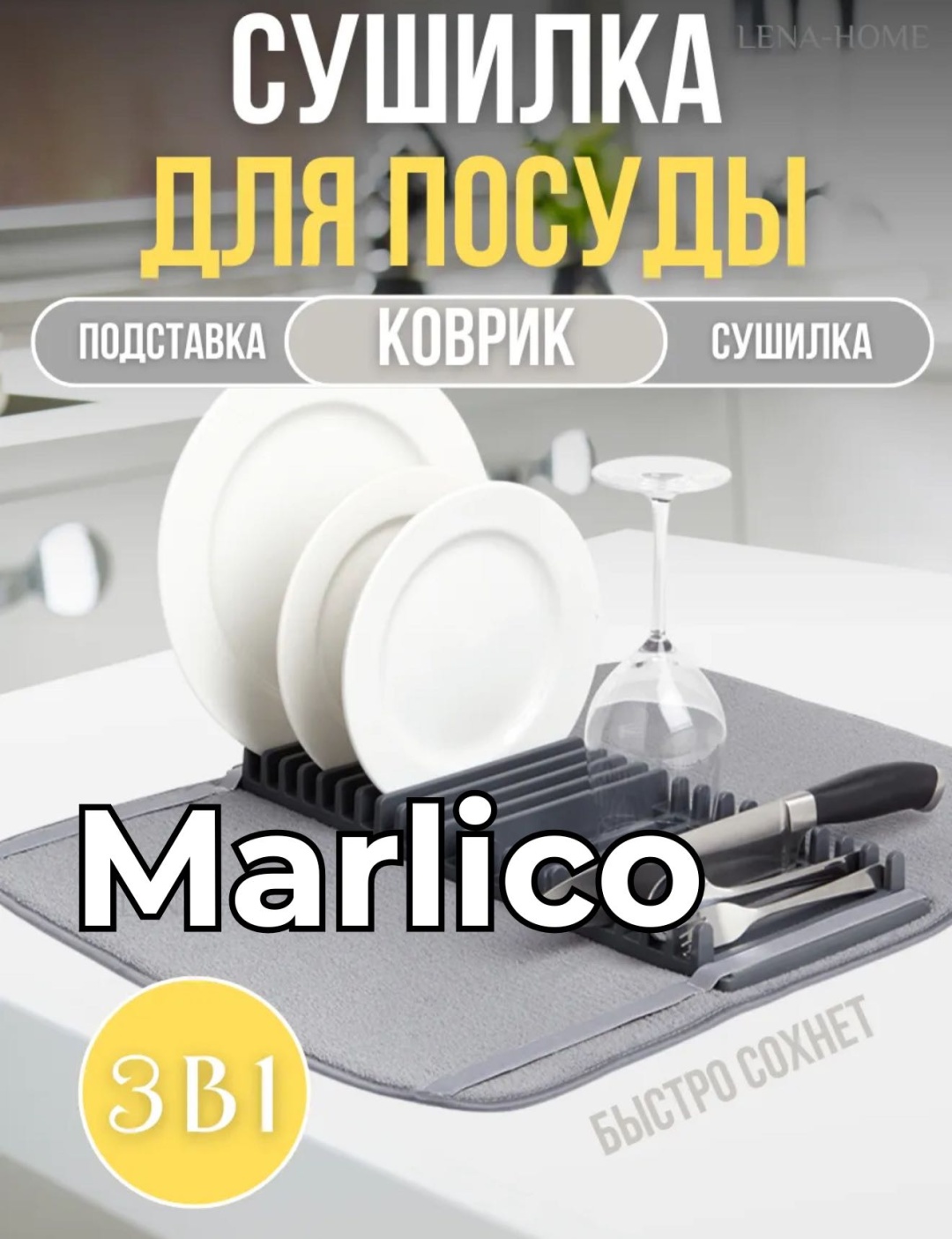 Сушилка Marlico отдельностоящая одноярусная ,микрофибра