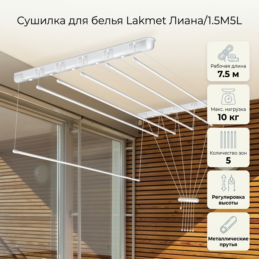 Сушилка потолочная Lakmet 44x150x4 см, кол-во уровней: 2, металл, пластик
