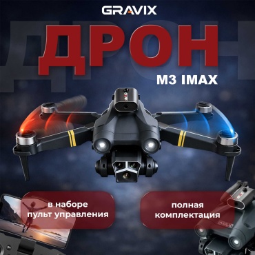GRAVIX M3 MAX серый