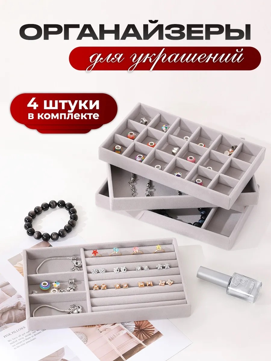 Органайзер универсальное велюр