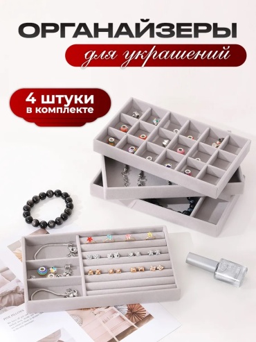 Органайзер универсальное велюр