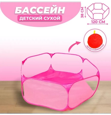 Сухой бассейн 120x120x120 см, розовый