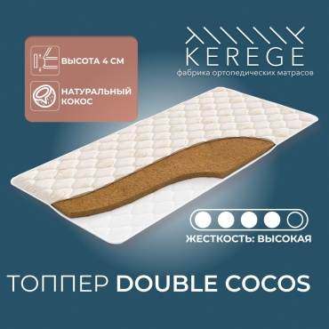Топпер Kerege Double Cocos, 190x200x4 см, чехол двойной жаккард
