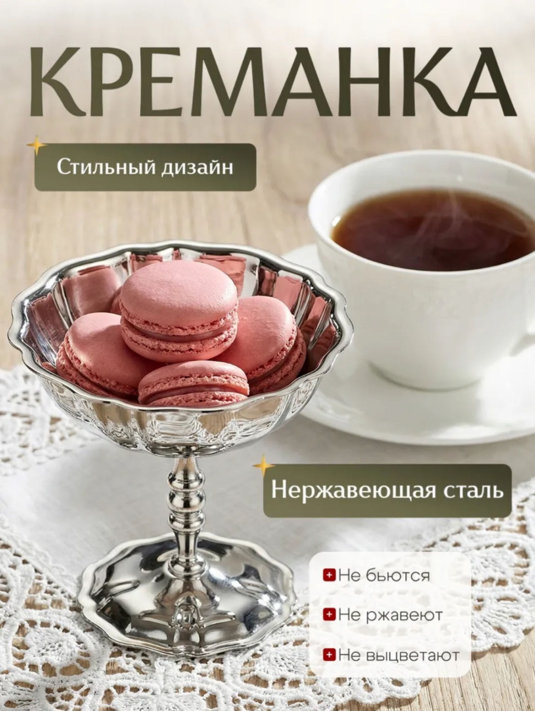 Paydalan креманка KR1 круглая 1 шт, нержавеющая сталь