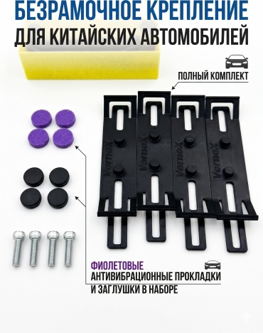 Рамка для номера VornoX 7852782 черный