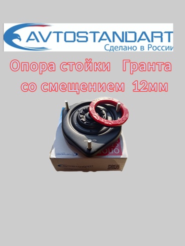 AVTOSTANDART опора амортизатора 21900-2902821-99