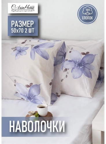 Наволочка CatrinHome 316606947ES 50x70 хлопок, 1 шт