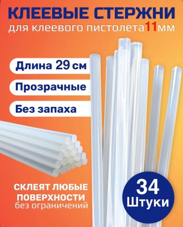 Стержни клеевые Ø 11 мм, 290мм, прозрачные, 34 шт 34 шт