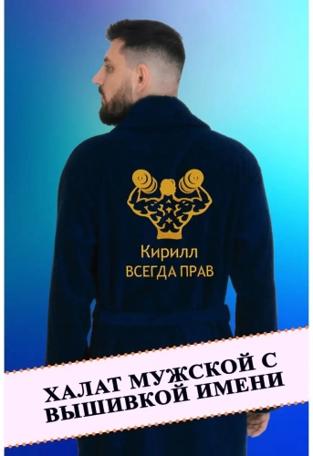 Махровый халат синий