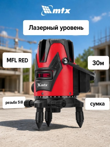 Лазерный уровень MTX линейный 974244896