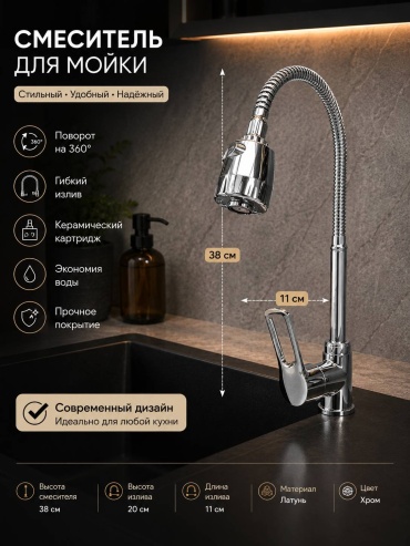 Смеситель VODA.SU RM/N2311, латунь, цвет хром