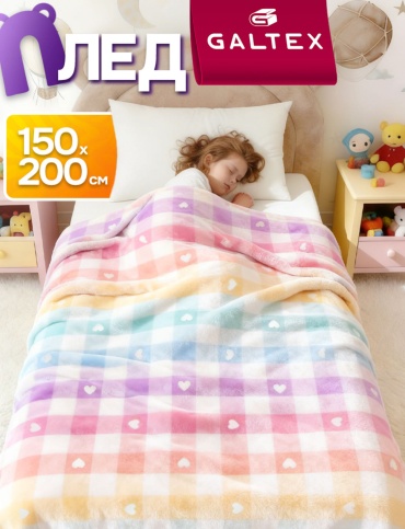 Плед Galtex Радуга 150х200 см, полиэстер, велсофт, мультиколор