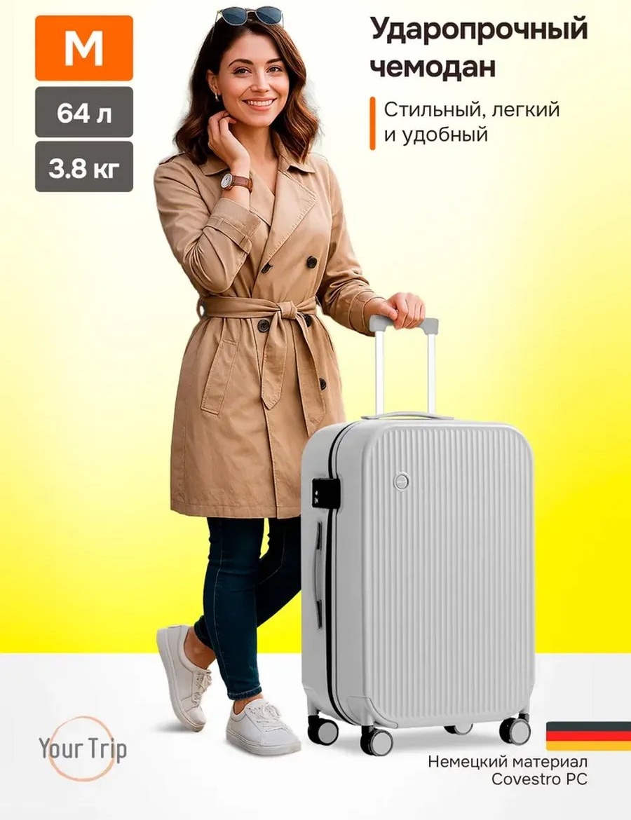 Чемодан MIXI 508171028 полипропилен 61 л белый