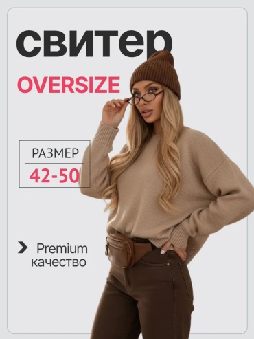 Пуловер бежевый