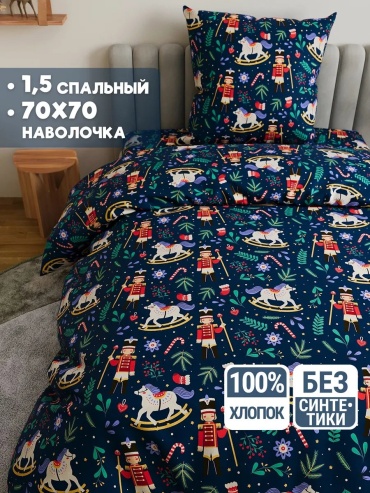 Комплект Eppel Store xлопок Щелкунчик 1.5-спальный бязь, 1 наволочка: 70x70 см
