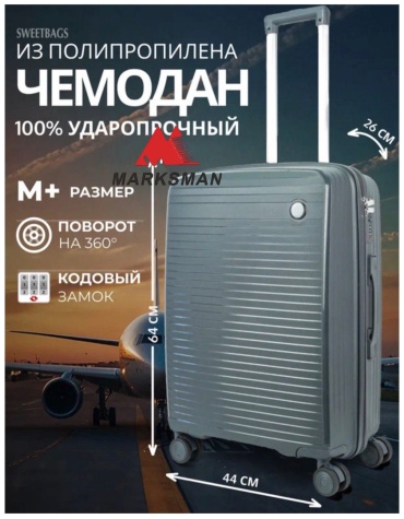 Чемодан Marksman BS-IT полипропилен 60 л графит