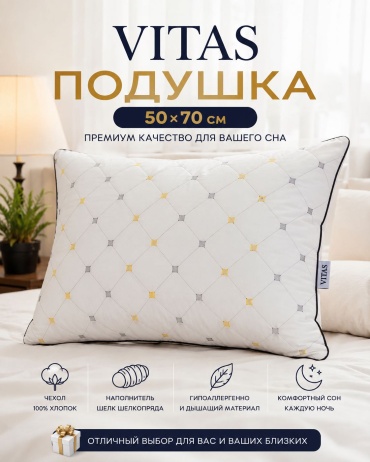Подушка 50x70 см, шелк шелкопряда
