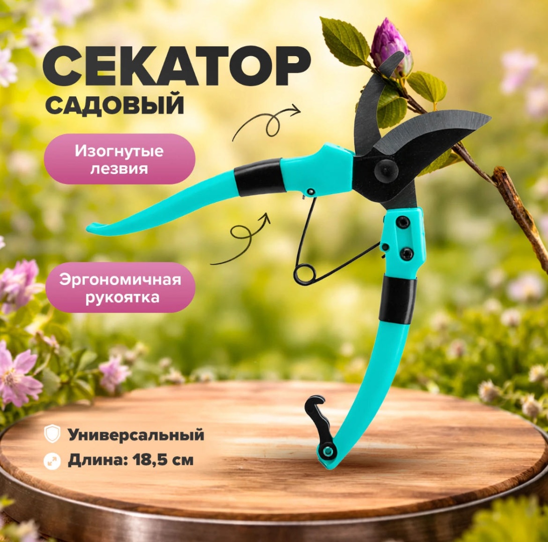 Секатор для газонов, для изгороди, для веток, универсальное, для цветов , диаметр среза: 80 мм