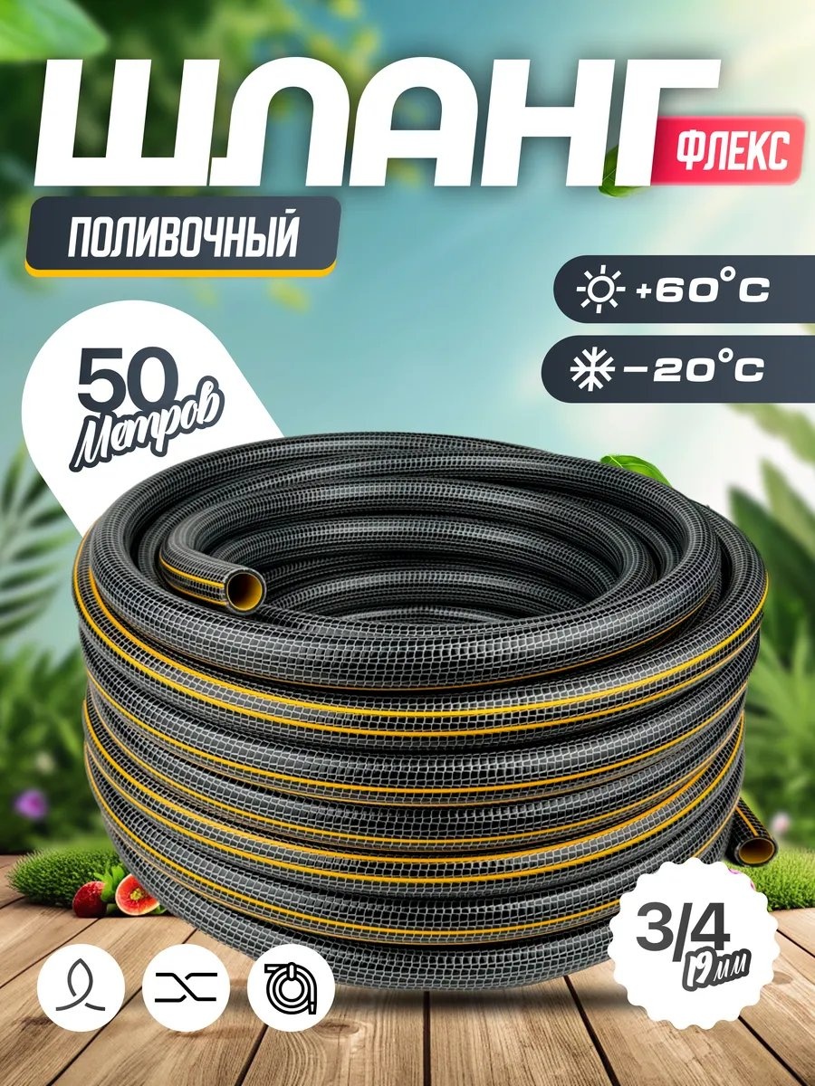 Шланг для полива 50 м, 18 мм